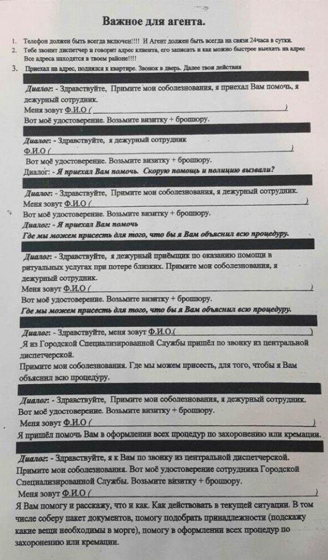 Как работают черные агенты ритуальных услуг